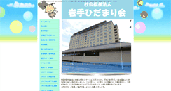Desktop Screenshot of ousyu-hidamari.or.jp