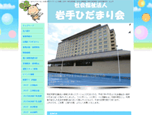 Tablet Screenshot of ousyu-hidamari.or.jp
